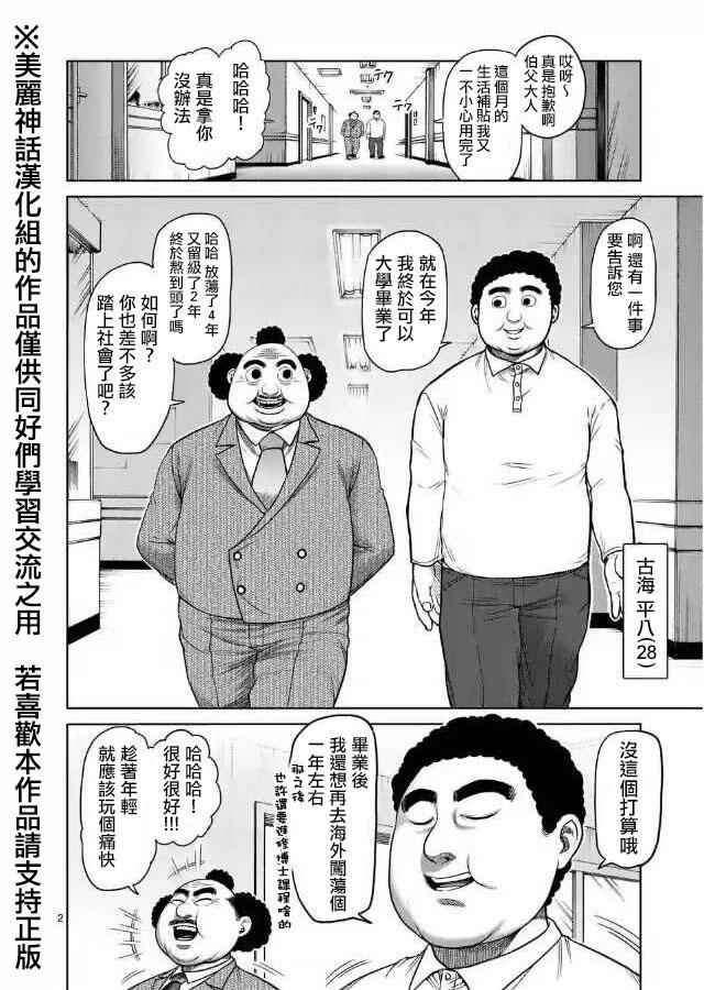 拳愿阿修罗第三季星辰影院漫画,zero第02话2图
