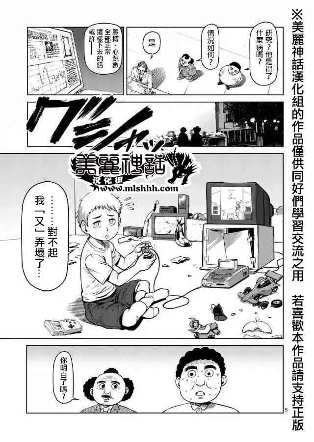 拳愿阿修罗第三季星辰影院漫画,zero第02话5图