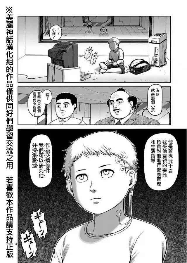 拳愿阿修罗第三季星辰影院漫画,zero第02话4图