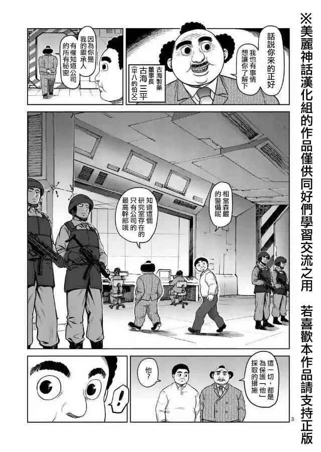 拳愿阿修罗第三季星辰影院漫画,zero第02话3图