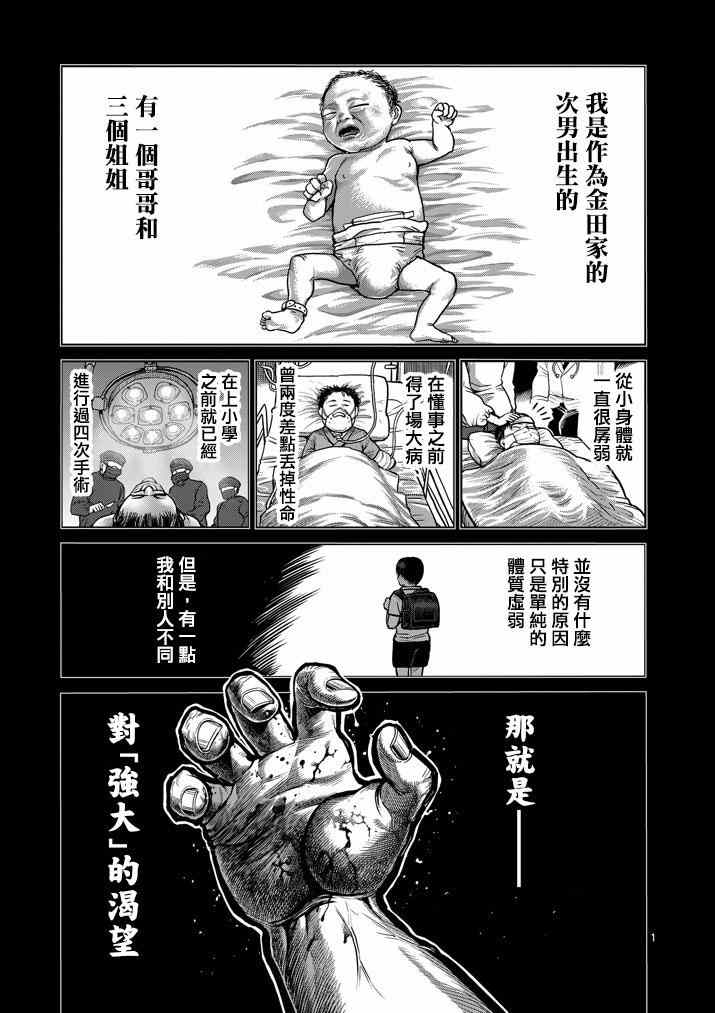 拳愿阿修罗大结局漫画,第106话1图
