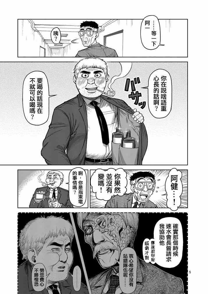 拳愿阿修罗大结局漫画,第106话5图
