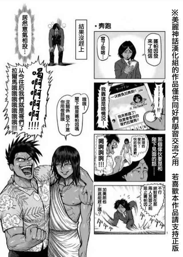 拳愿阿修罗第二季2漫画,zero061图