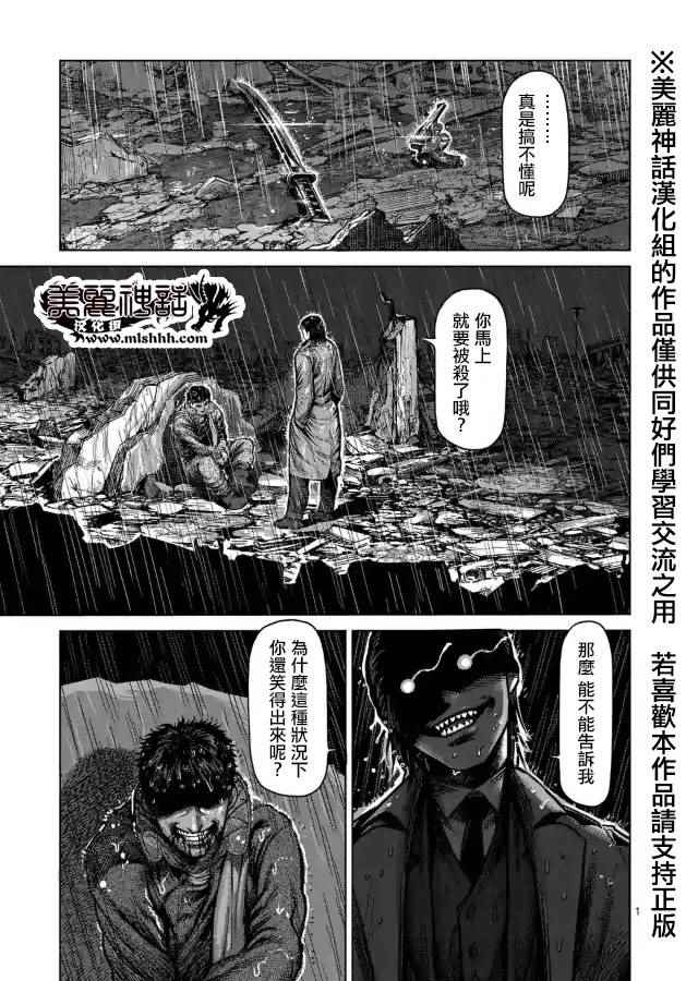 拳愿阿修罗第二季2漫画,zero062图