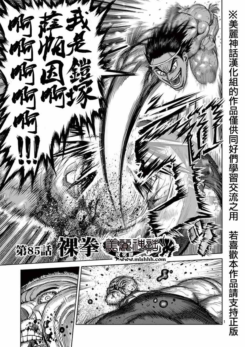 拳愿阿修罗贴漫画,第85话裸拳1图