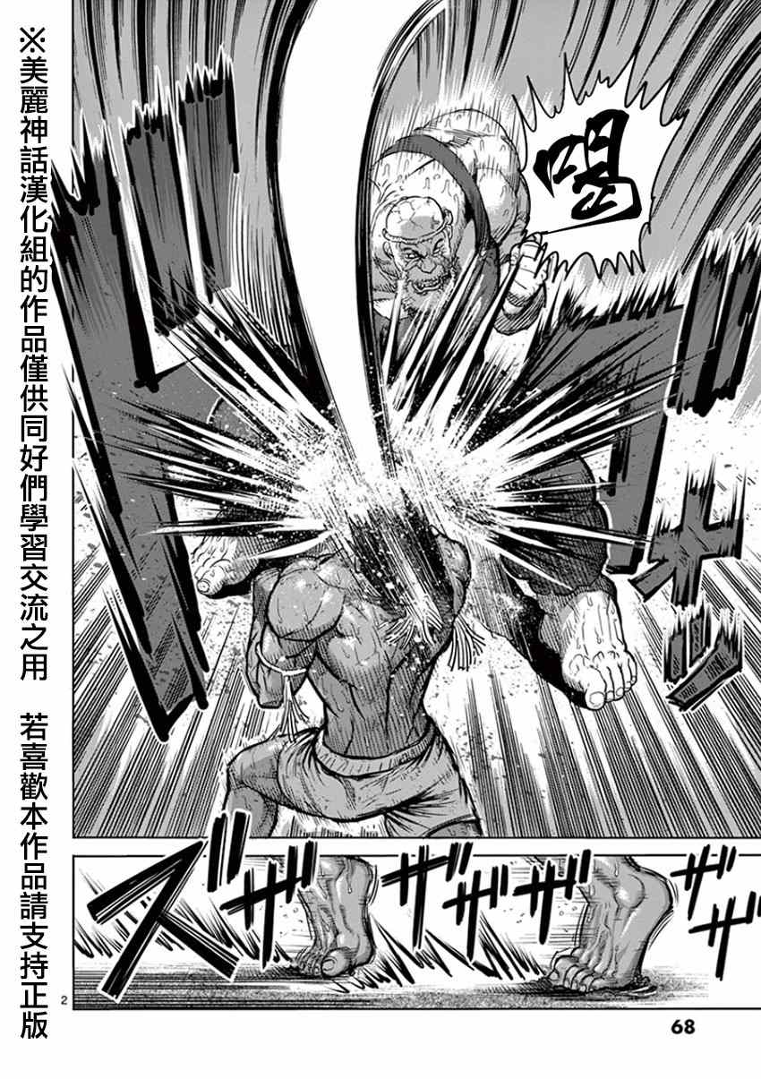拳愿阿修罗贴漫画,第85话裸拳2图