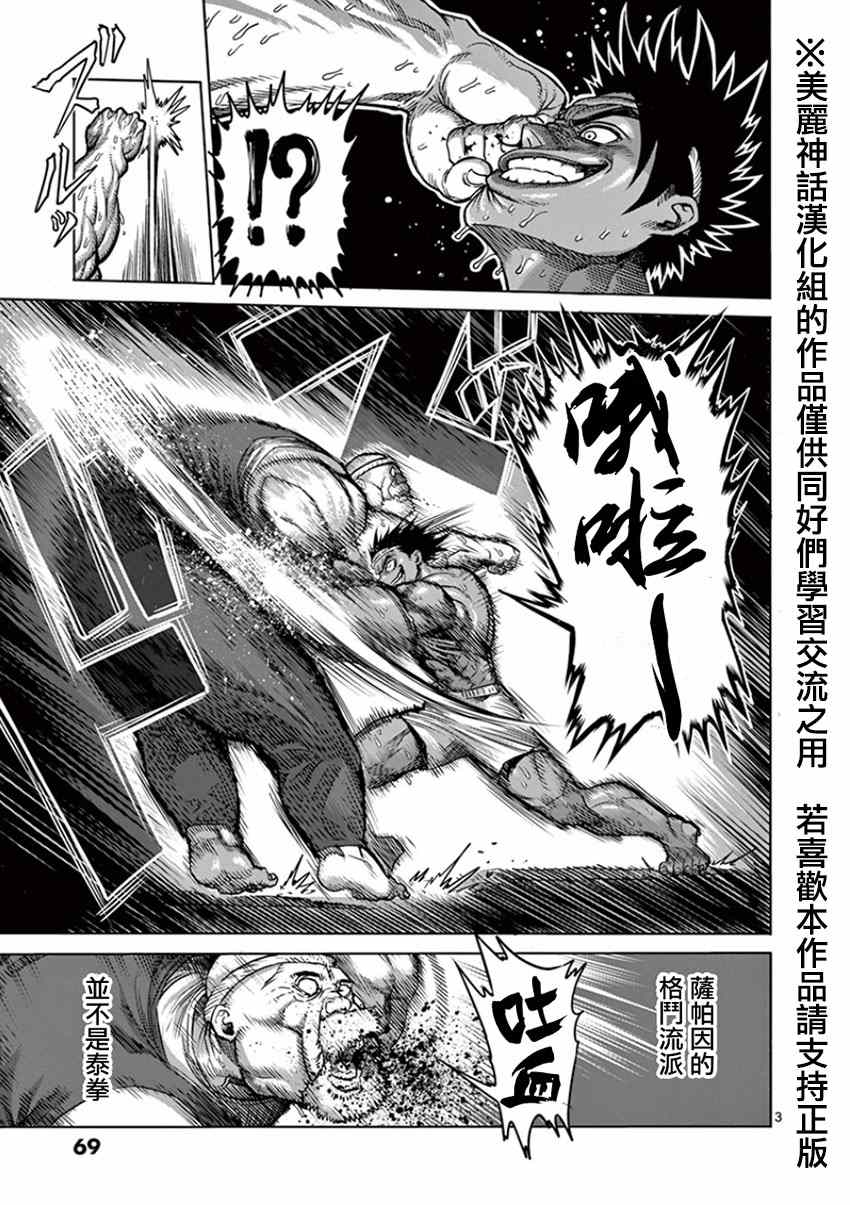 拳愿阿修罗贴漫画,第85话裸拳3图