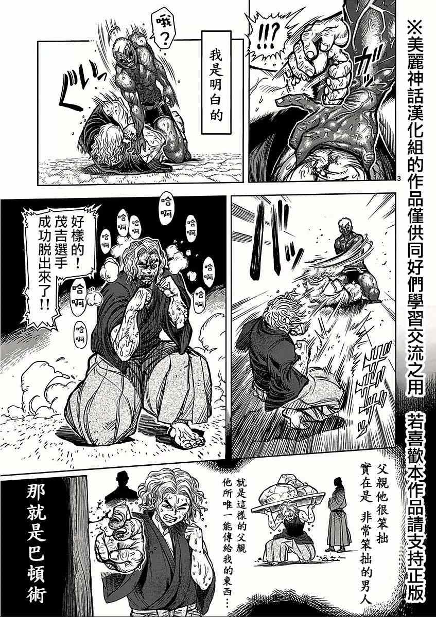 拳愿阿修罗第二季在线漫画,第56话无残3图