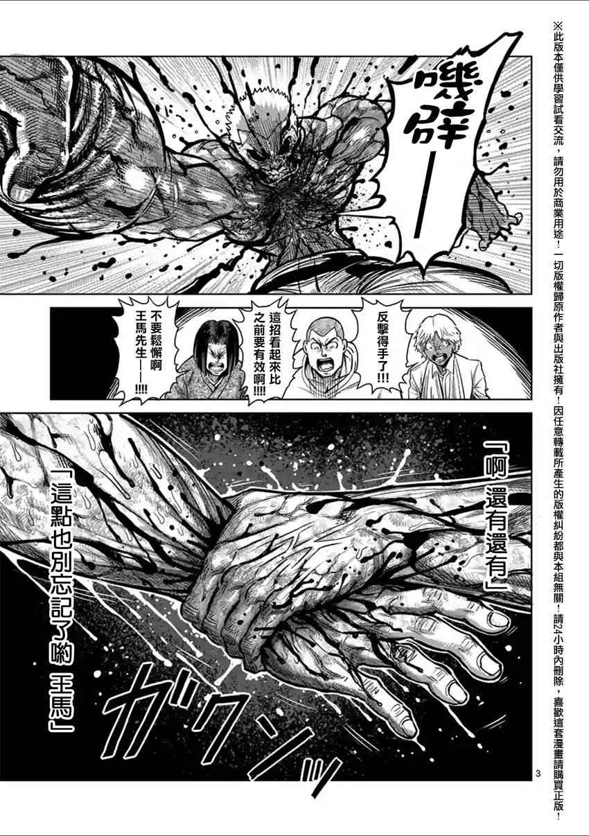 拳愿阿修罗第二季在线漫画,第135话3图