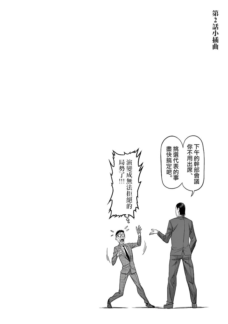 拳愿阿修罗贴漫画,附录014图