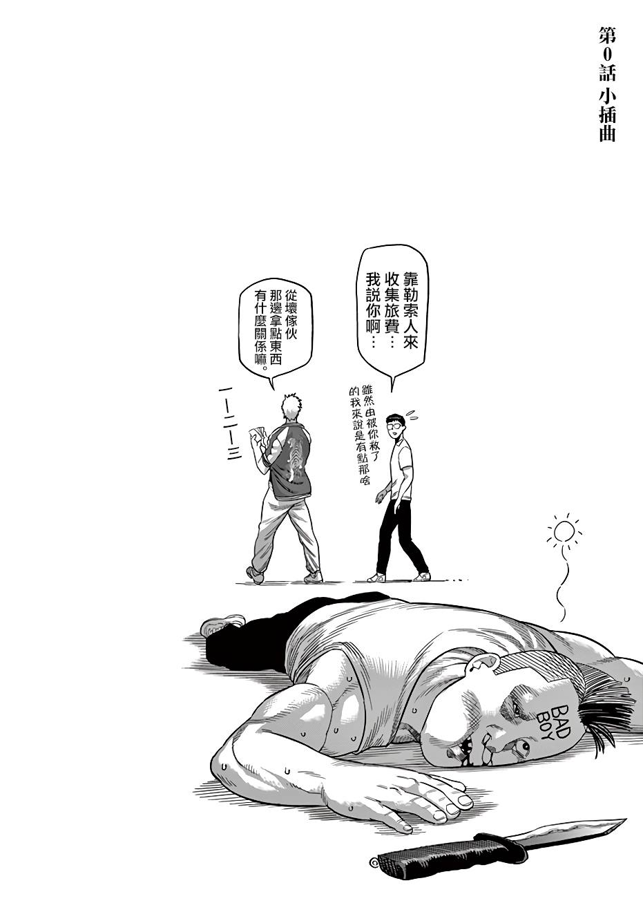 拳愿阿修罗贴漫画,附录012图