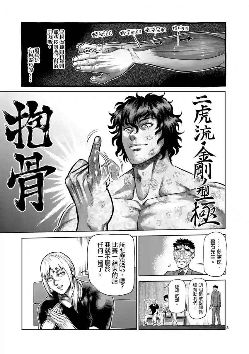 拳愿阿修罗解说全季漫画,第190话3图