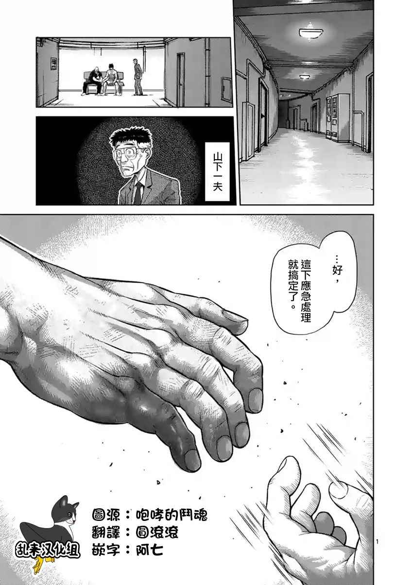 拳愿阿修罗解说全季漫画,第190话1图