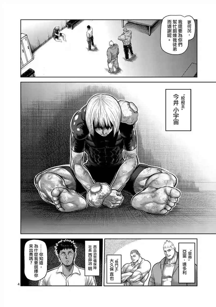 拳愿阿修罗解说全季漫画,第190话4图