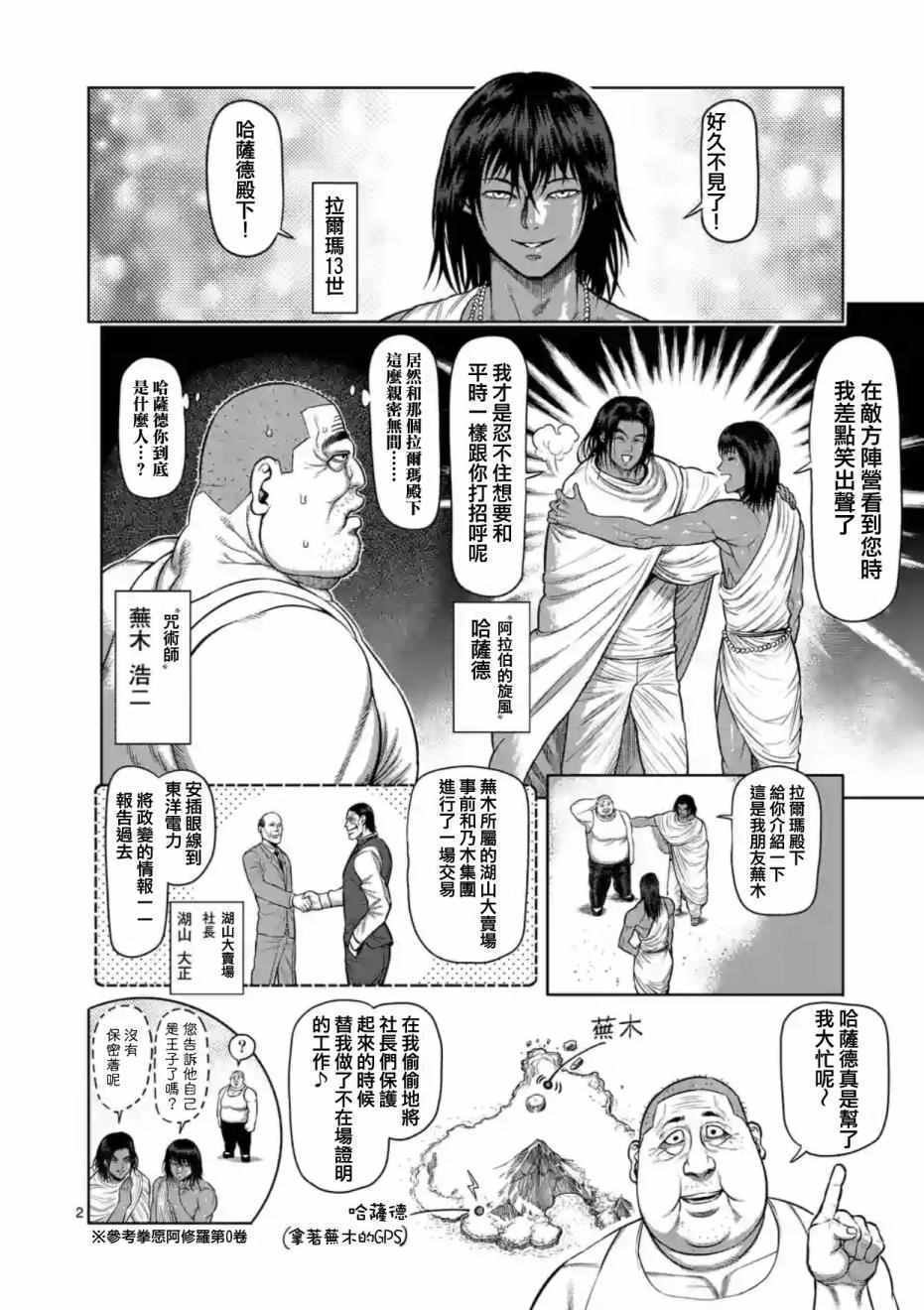 拳愿阿修罗第二季在线漫画,第180话后篇2图