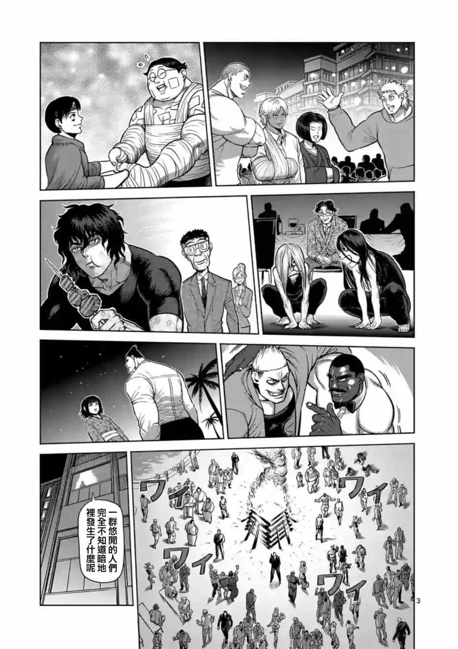 拳愿阿修罗第二季在线漫画,第180话后篇3图