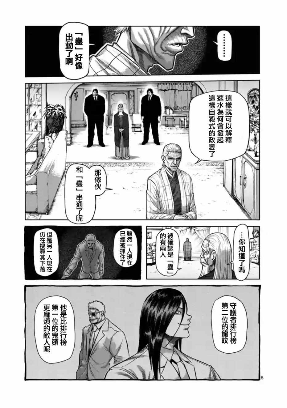 拳愿阿修罗第二季在线漫画,第180话后篇5图