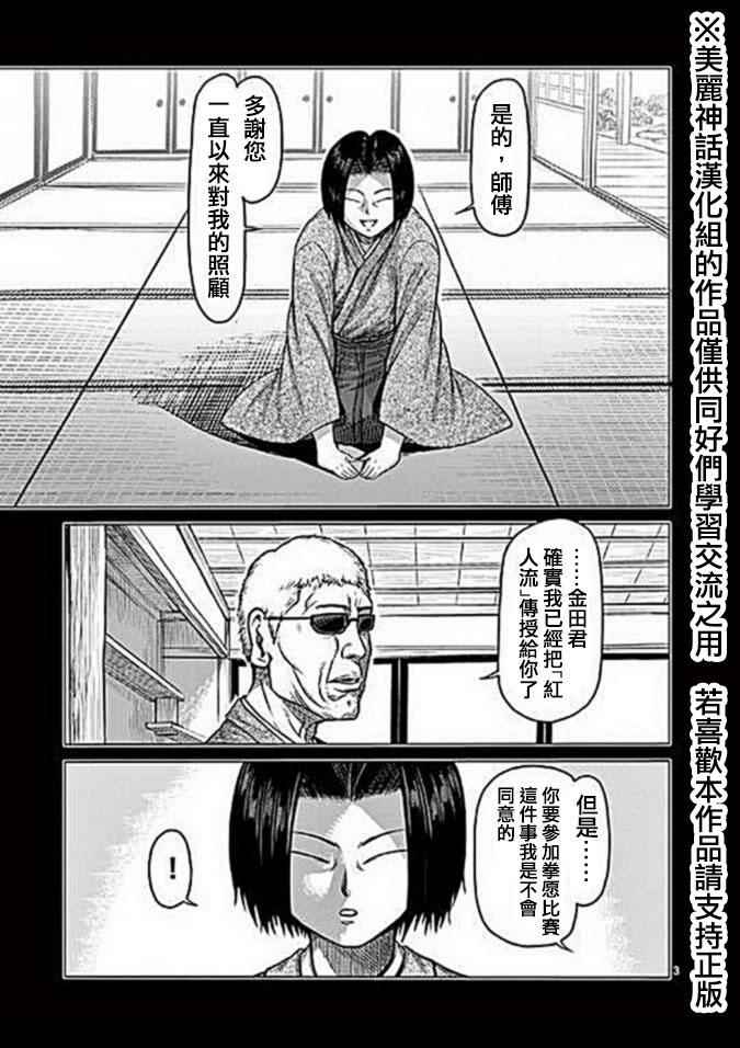 拳愿阿修罗解说全季漫画,13卷外传3图