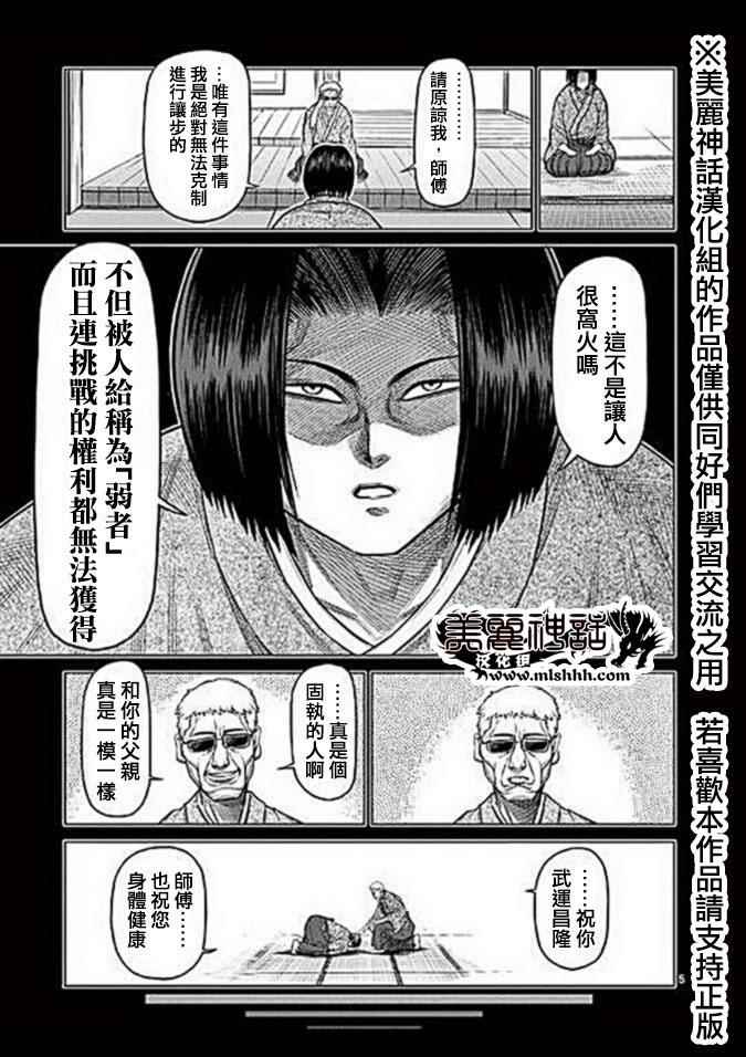 拳愿阿修罗解说全季漫画,13卷外传5图