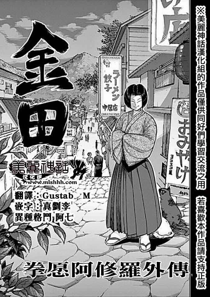 拳愿阿修罗解说全季漫画,13卷外传1图