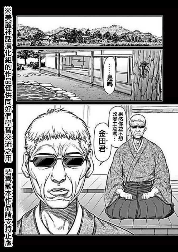 拳愿阿修罗解说全季漫画,13卷外传2图