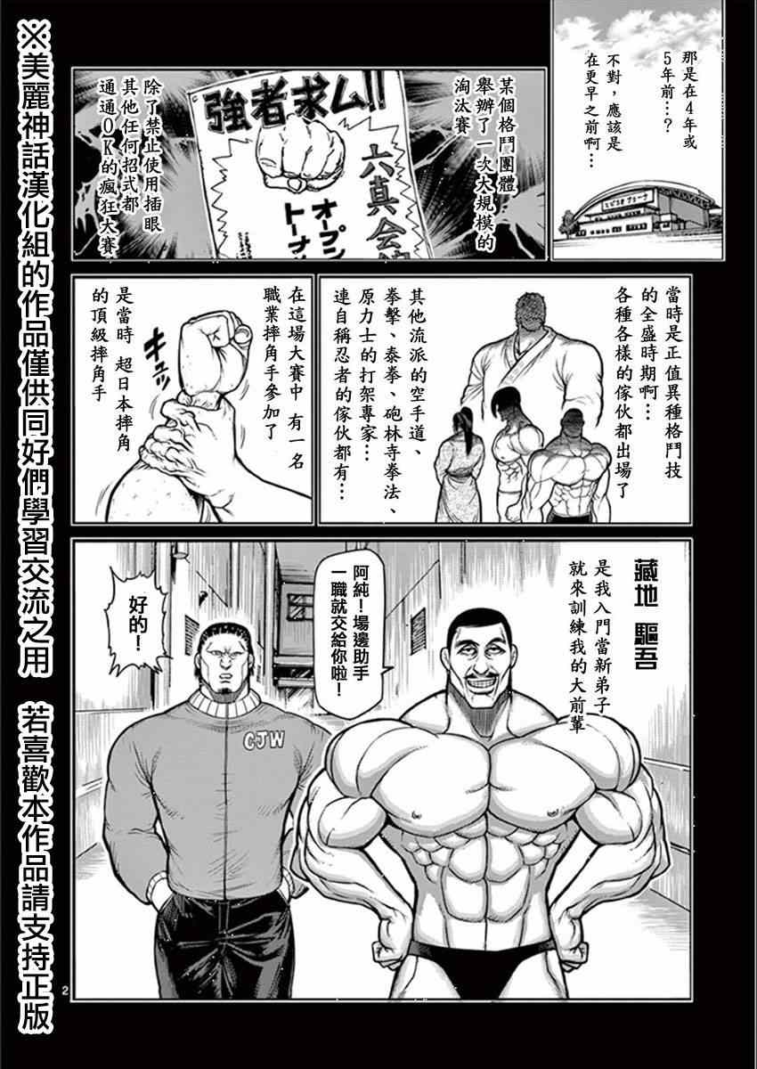 拳愿阿修罗第二季在线漫画,第79话信念2图