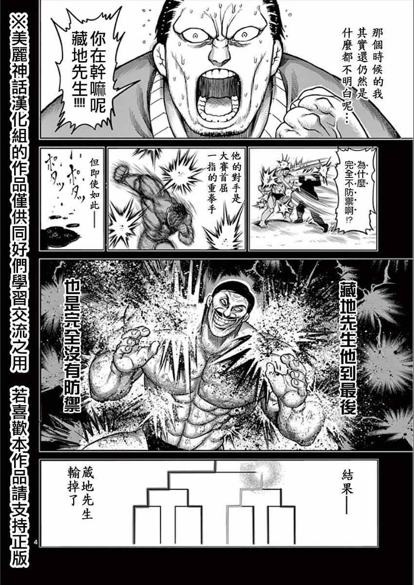 拳愿阿修罗第二季在线漫画,第79话信念4图