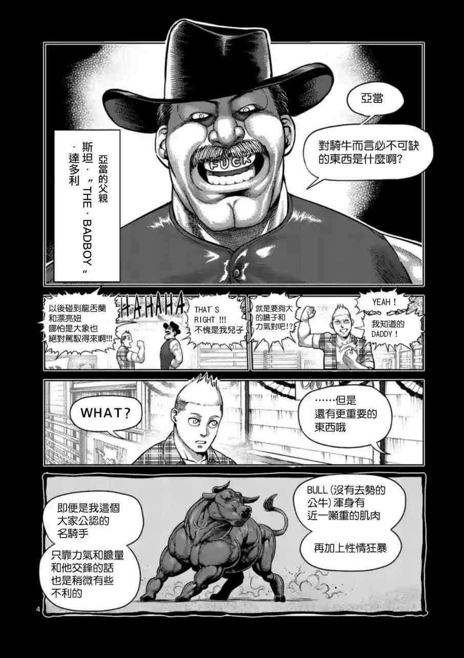 拳愿阿修罗第二季2漫画,第186话4图
