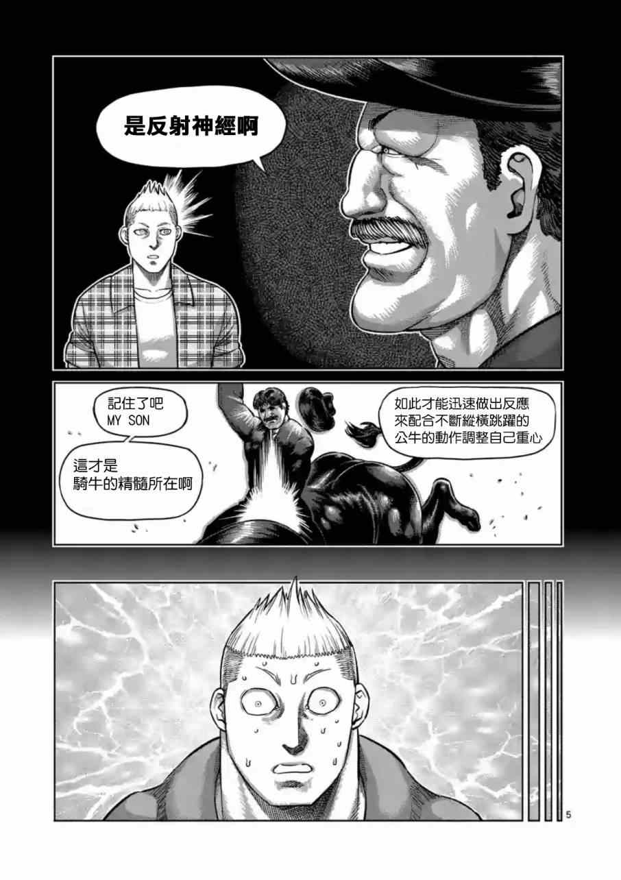 拳愿阿修罗第二季2漫画,第186话5图