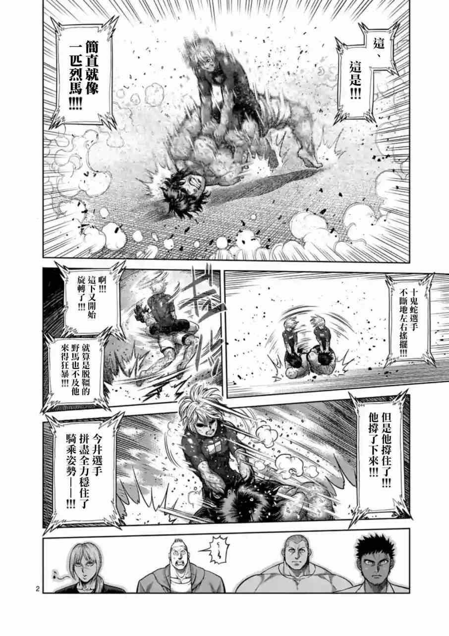 拳愿阿修罗第二季2漫画,第186话2图