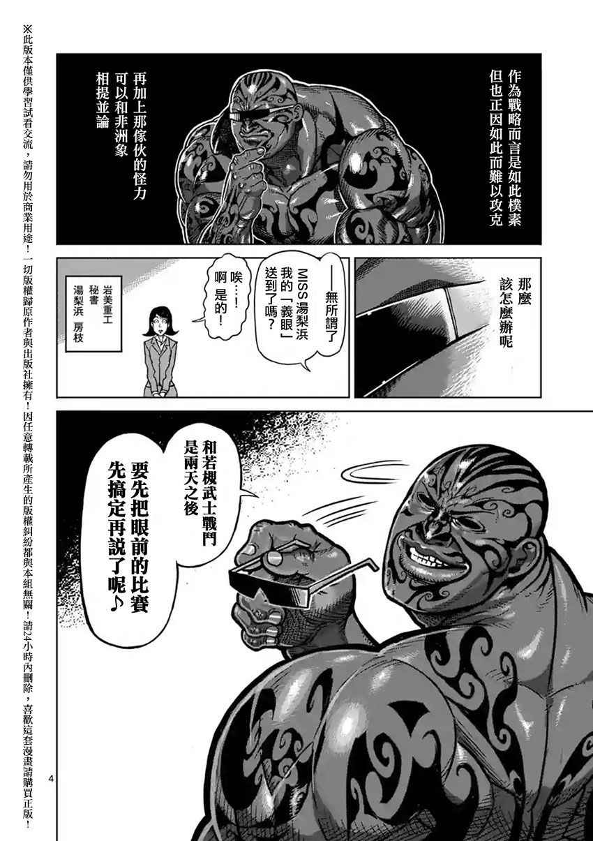 拳愿阿修罗漫画jpg下载漫画,第141话3图