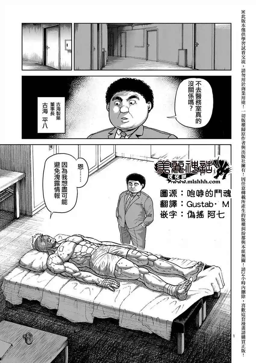 拳愿阿修罗漫画jpg下载漫画,第141话1图