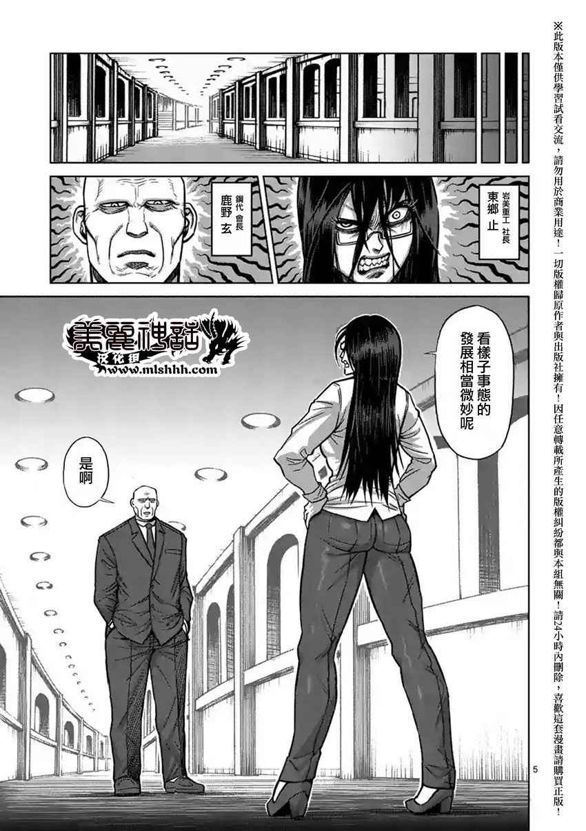 拳愿阿修罗漫画jpg下载漫画,第141话4图