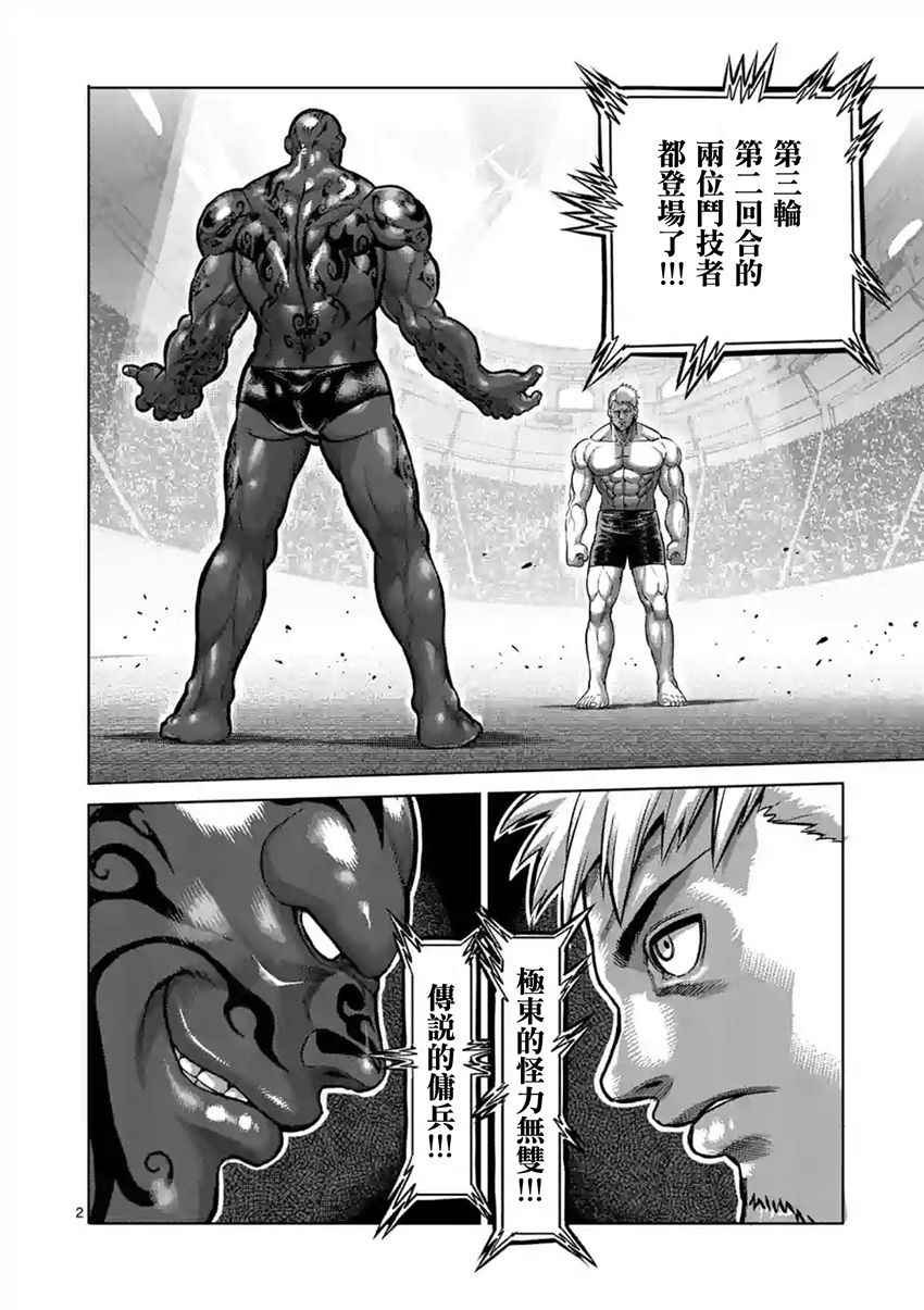 拳愿阿修罗第二季在线漫画,第191话2图