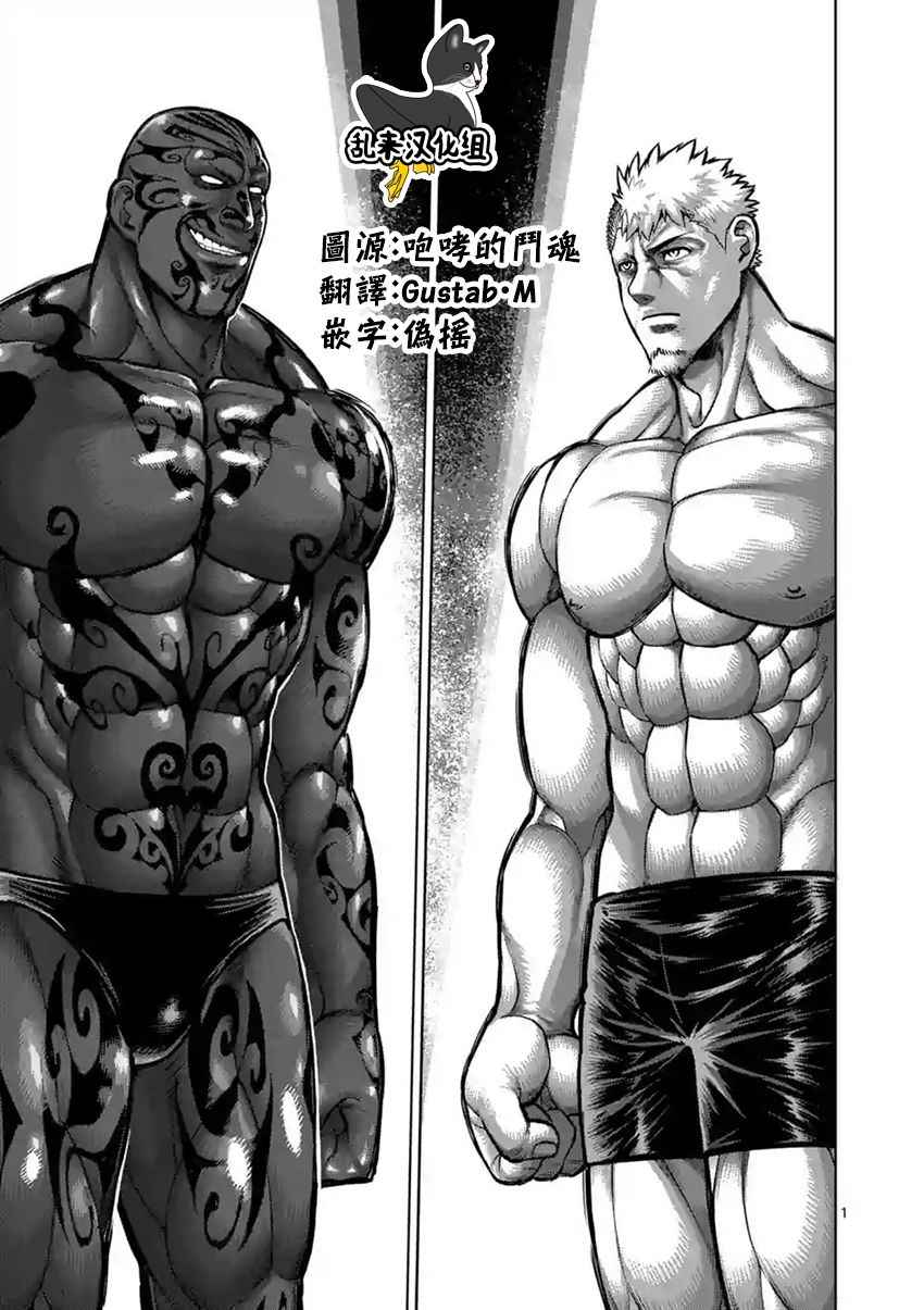 拳愿阿修罗第二季在线漫画,第191话1图