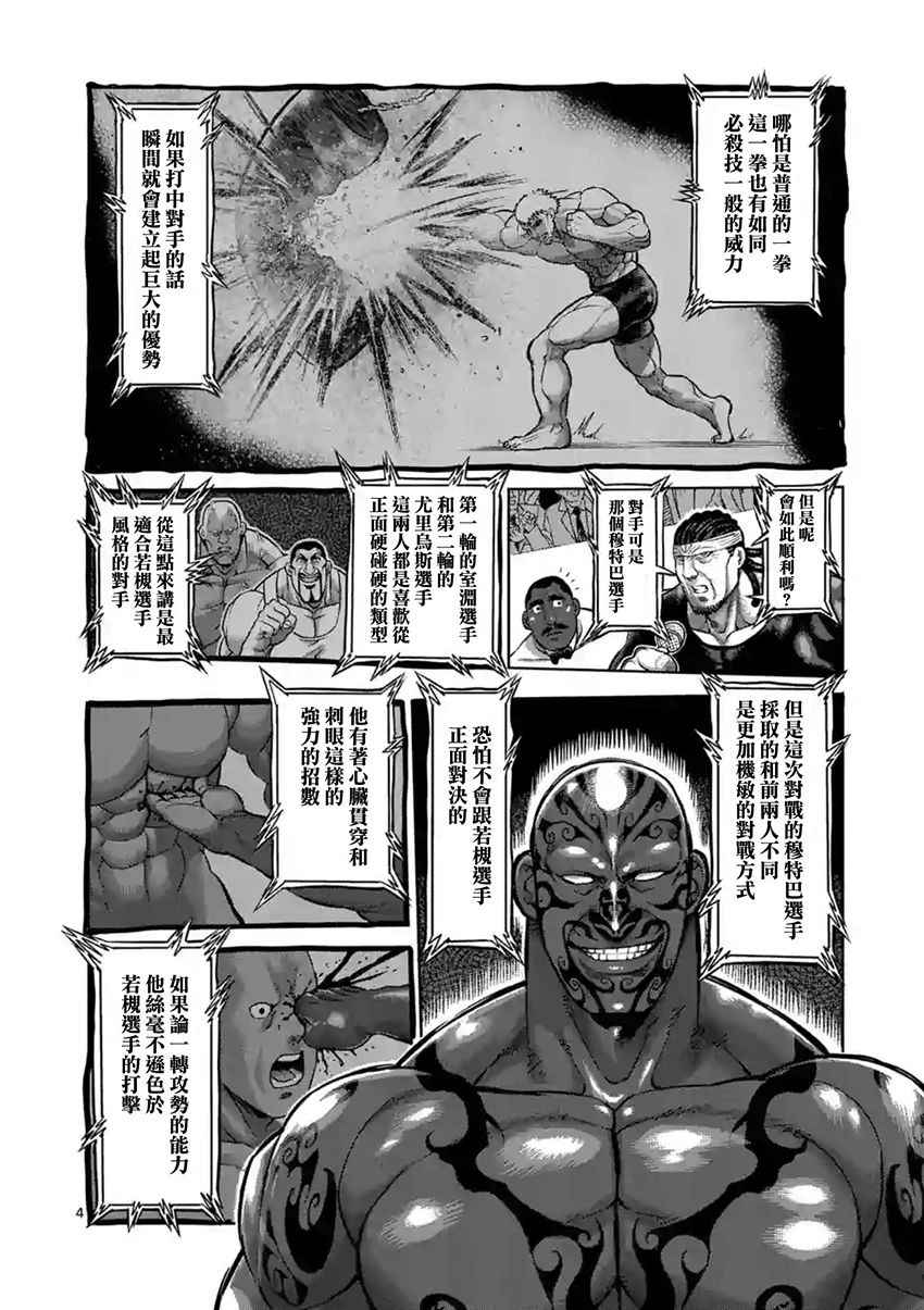 拳愿阿修罗第二季在线漫画,第191话4图