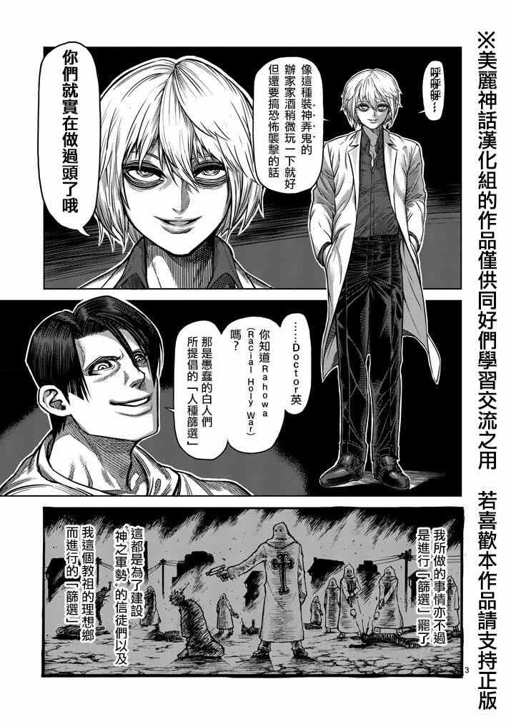 拳愿阿修罗漫画jpg下载漫画,第101话3图