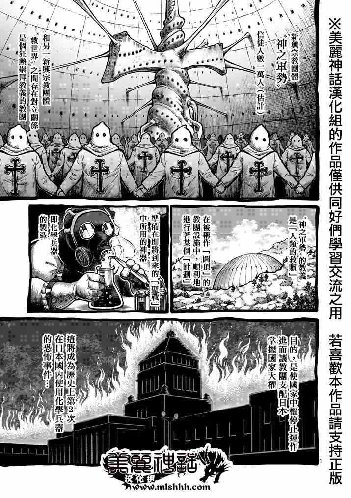 拳愿阿修罗漫画jpg下载漫画,第101话1图