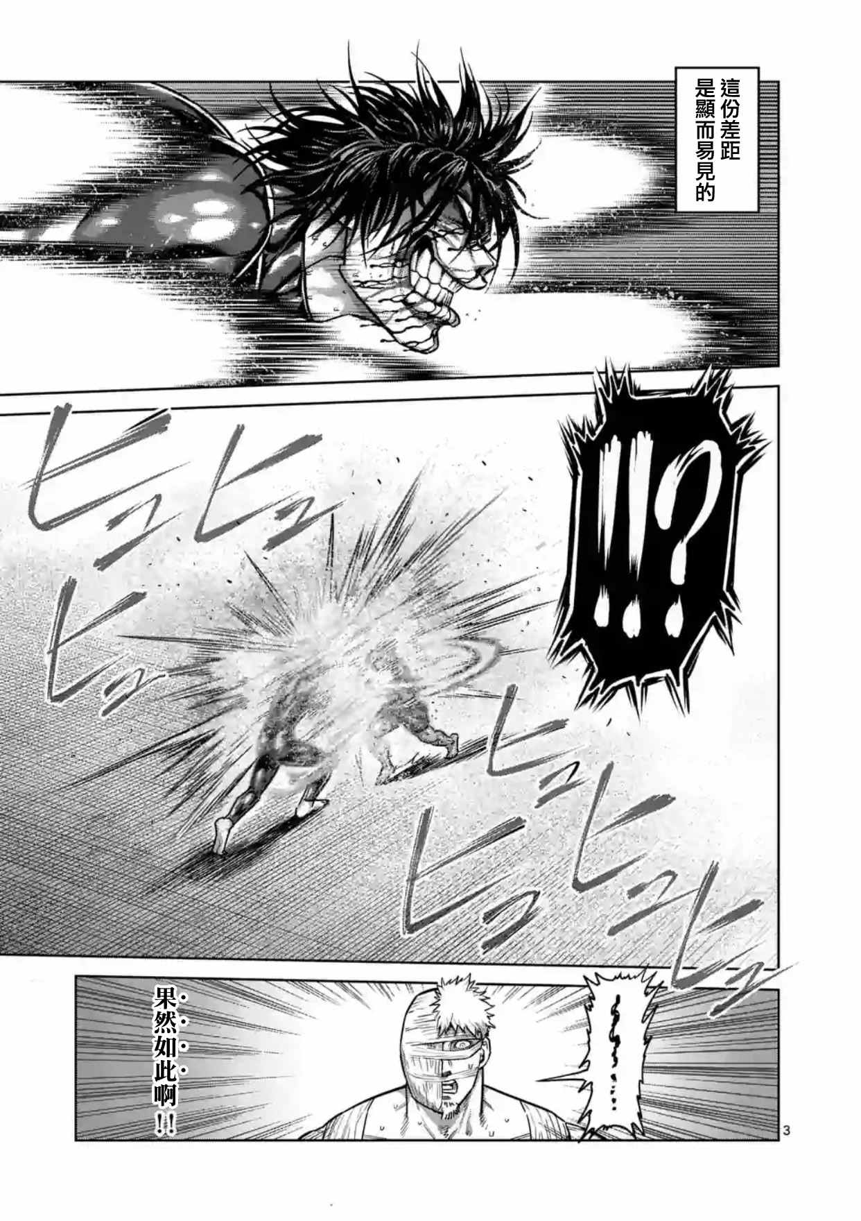 拳愿阿修罗第二季在线漫画,第169话3图