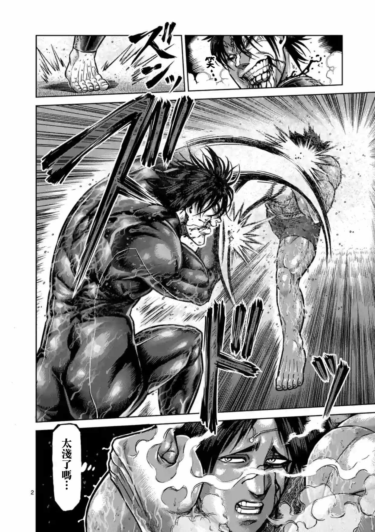 拳愿阿修罗第二季在线漫画,第169话2图