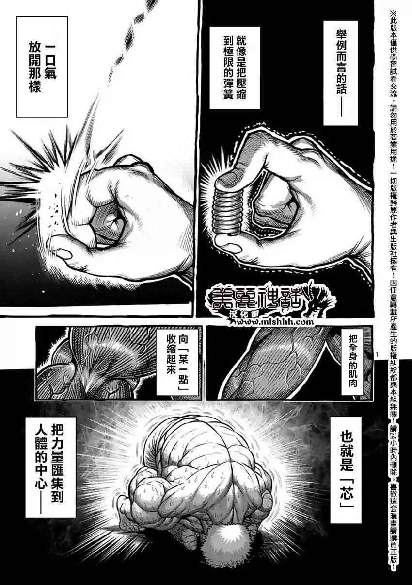 拳愿阿修罗贴漫画,第139话1图