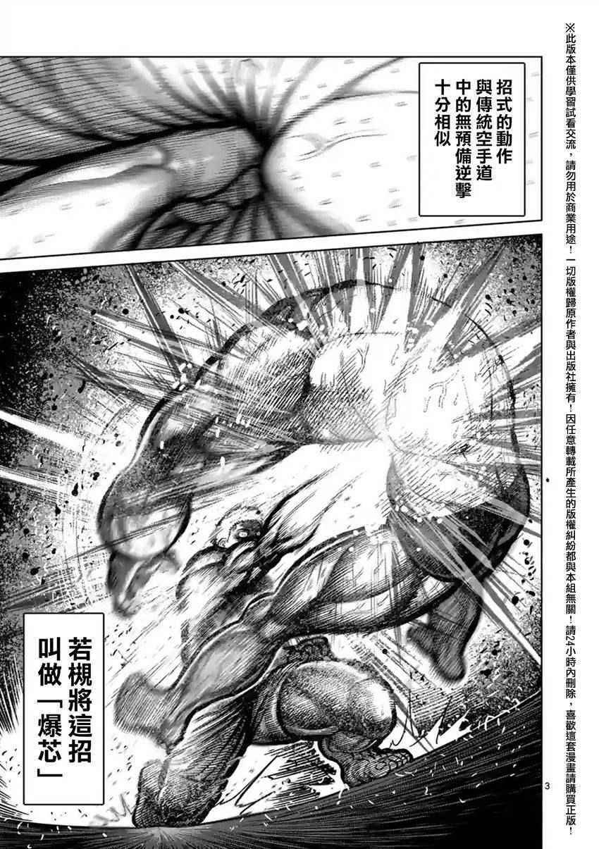 拳愿阿修罗贴漫画,第139话3图