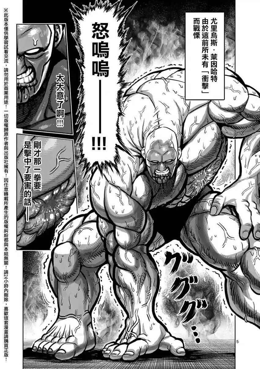 拳愿阿修罗贴漫画,第139话5图