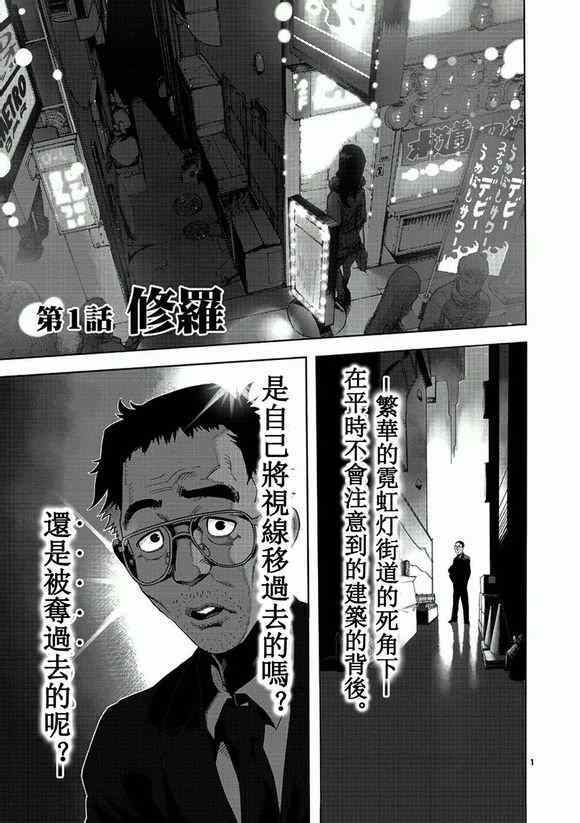 拳愿阿修罗漫画jpg下载漫画,第1话修罗1图