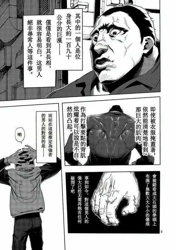 拳愿阿修罗漫画jpg下载漫画,第1话修罗3图