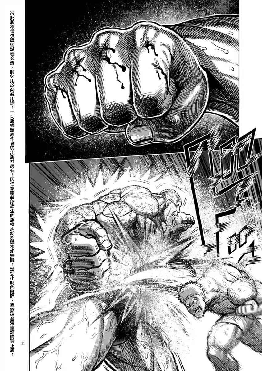 拳愿阿修罗贴漫画,第138话2图