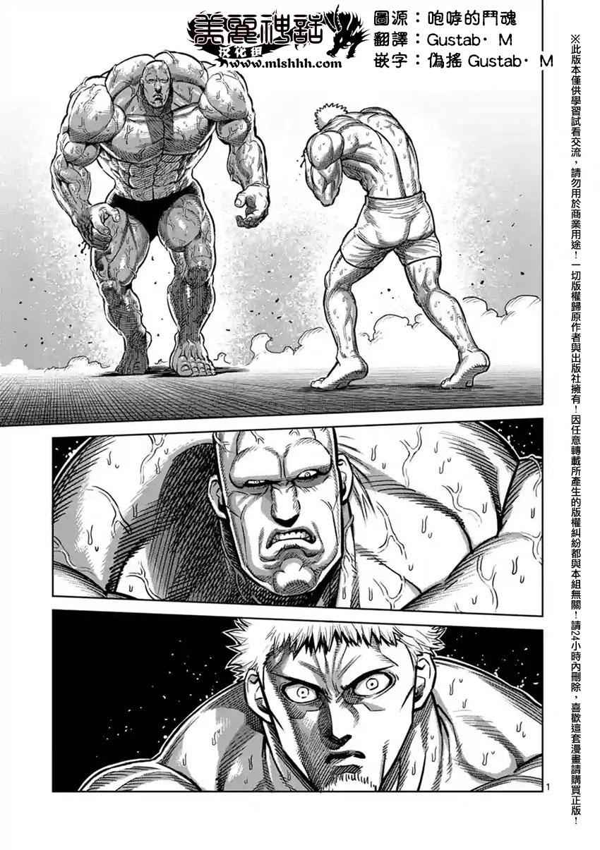 拳愿阿修罗贴漫画,第138话1图