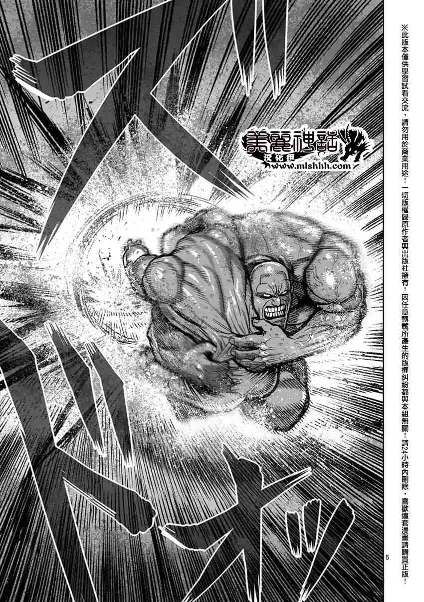 拳愿阿修罗贴漫画,第138话5图