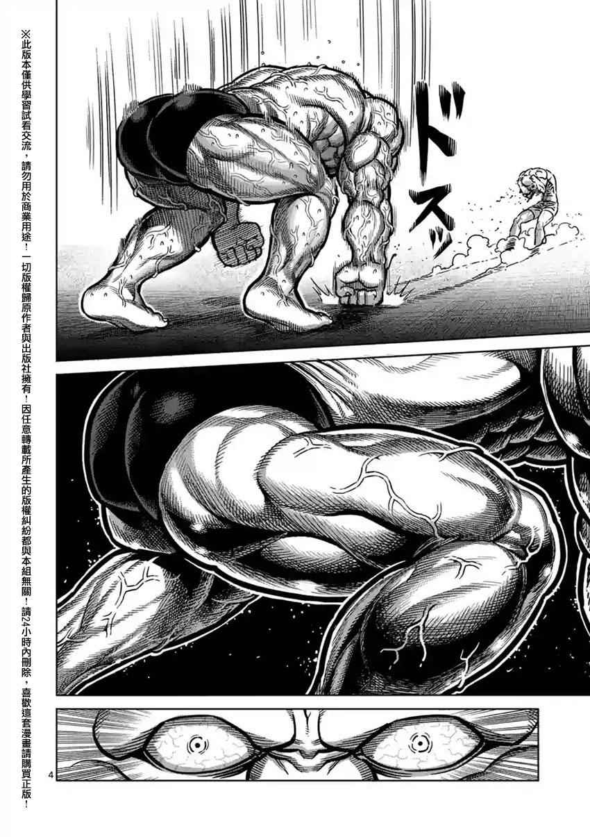 拳愿阿修罗贴漫画,第138话4图