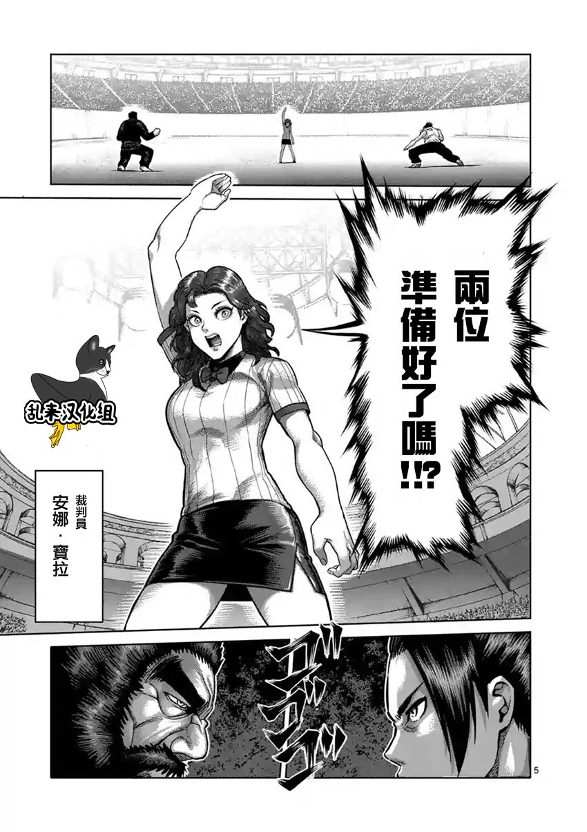拳愿阿修罗第二季2漫画,第197话5图